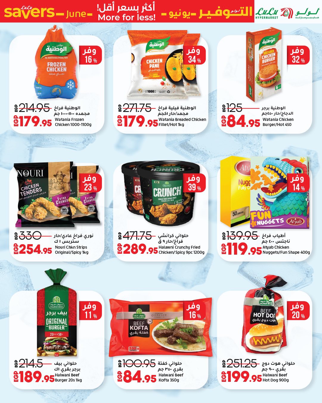 lulu-hypermarket offers from 13jun to 11jun 2025 عروض لولو هايبر ماركت من 13 يونيو حتى 11 يونيو 2025 صفحة رقم 33